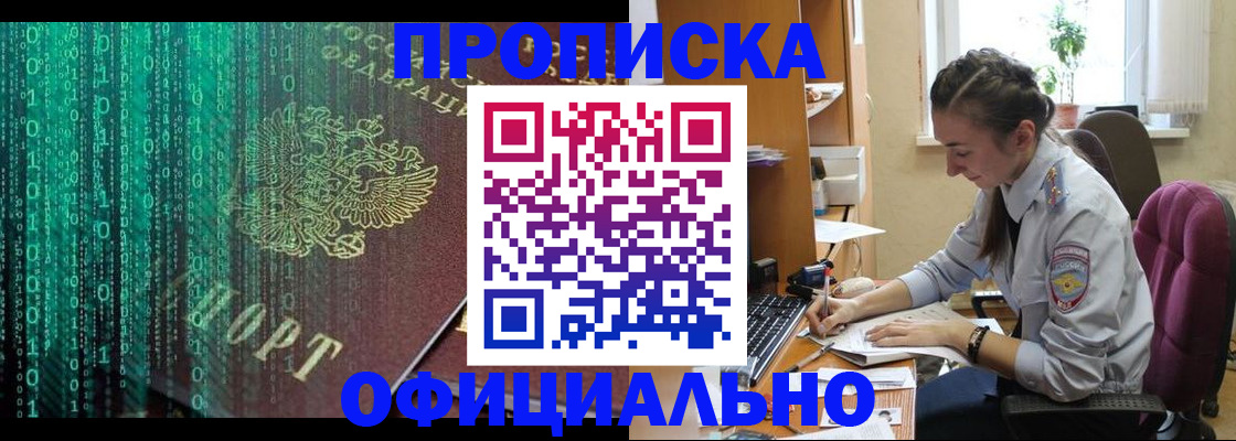 временная регистрация в Енисейске