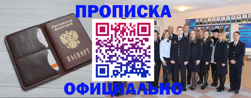 прописка от собственника в Енисейске