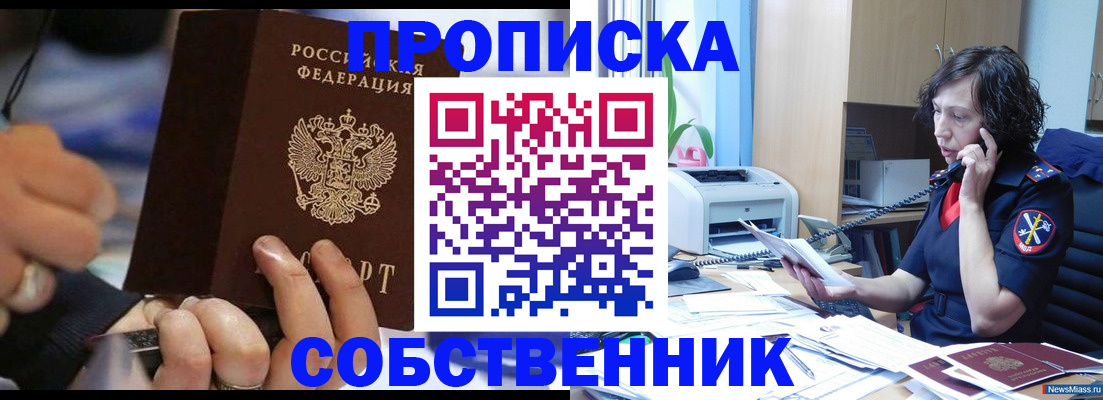 временная регистрация законно в Енисейске